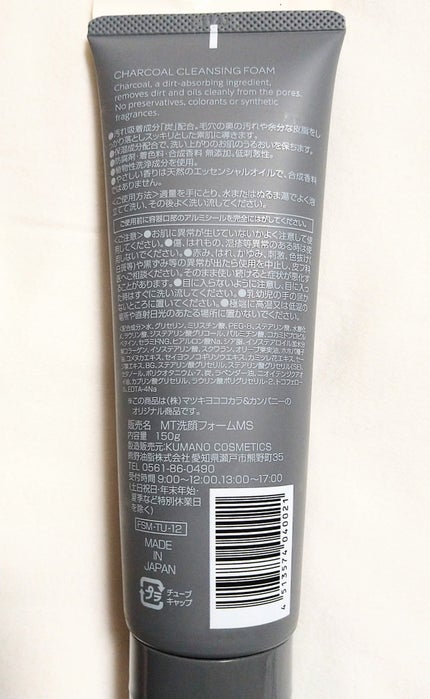 炭 洗顔フォーム/matsukiyo/洗顔フォームを使ったクチコミ(2枚目)