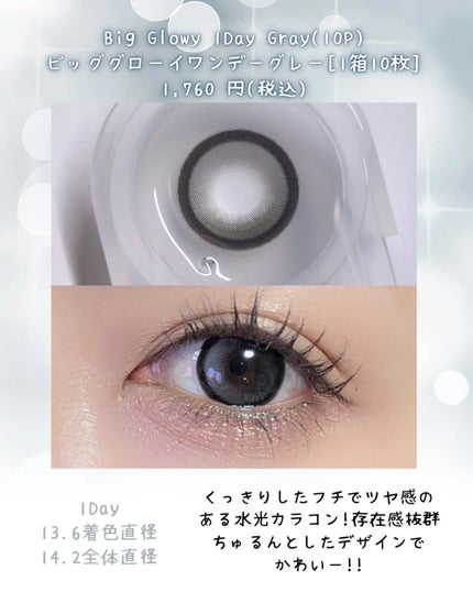 Big Glowy 1day/OLENS/ワンデー(1DAY)カラコンを使ったクチコミ(4枚目)