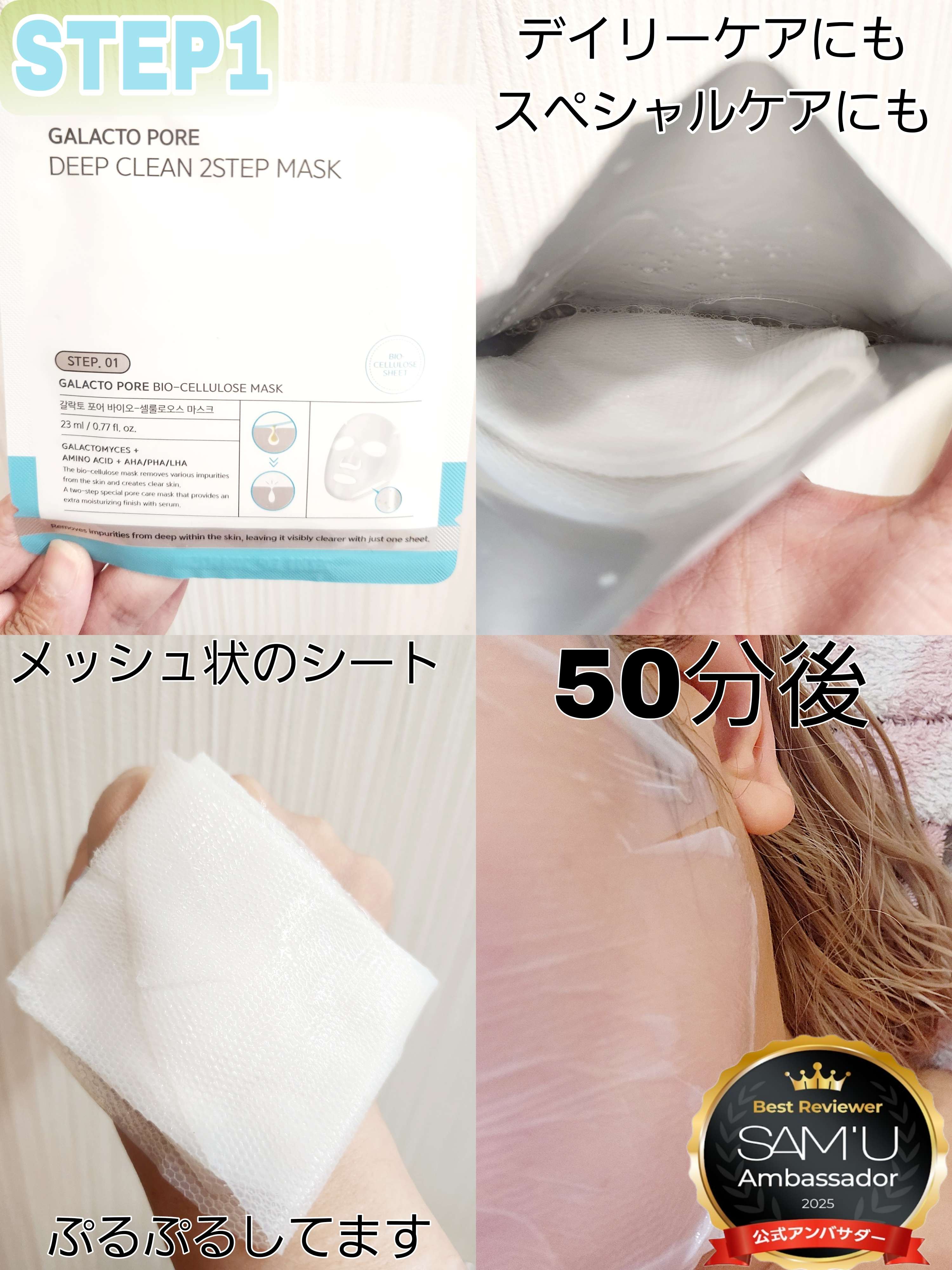 サミュ ガラクトポア ディープクリーン 2ステップマスク/SAM'U/シートマスク・パックを使ったクチコミ（2枚目）