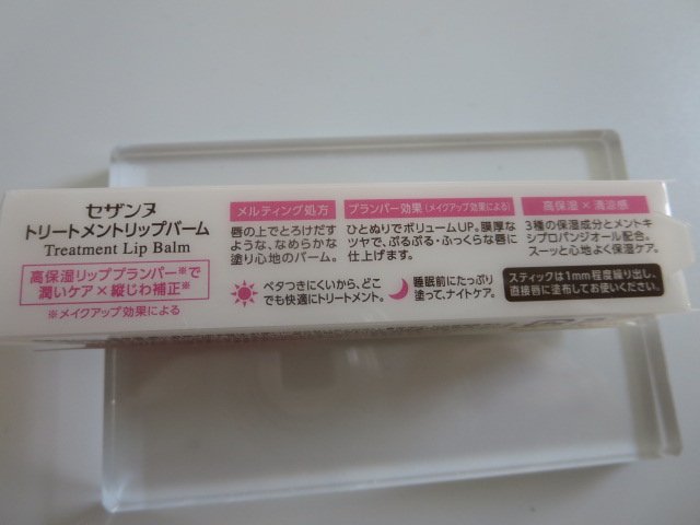トリートメントリップバーム/CEZANNE/口紅・グロス・リップライナー・リップケアを使ったクチコミ（2枚目）