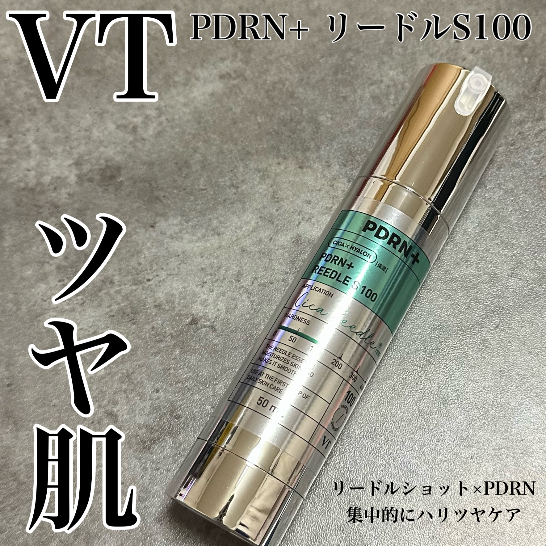 PDRN+リードルS 100/VT/美容液を使ったクチコミ（1枚目）