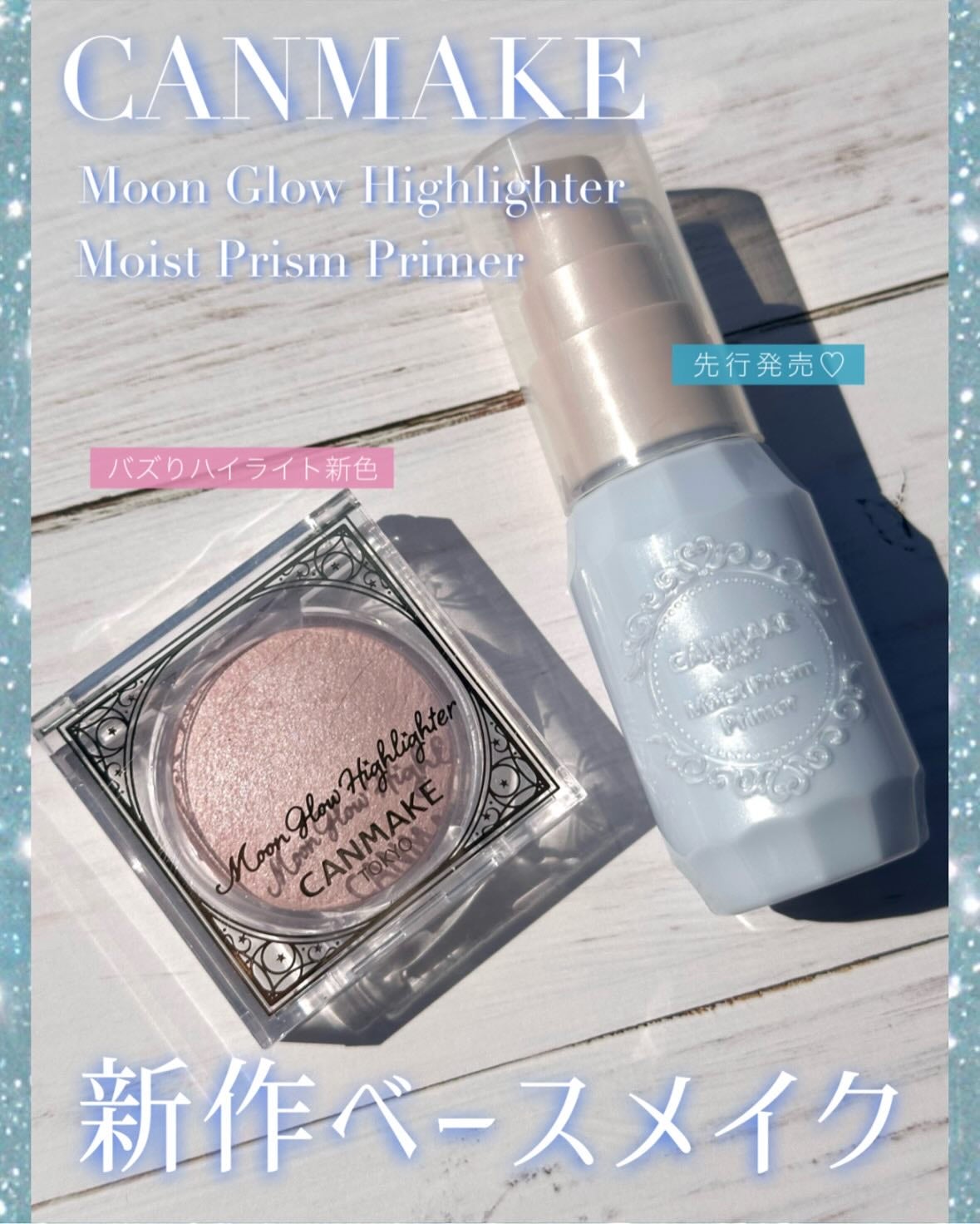 モイストプリズムプライマー/キャンメイク/化粧下地を使ったクチコミ(1枚目)