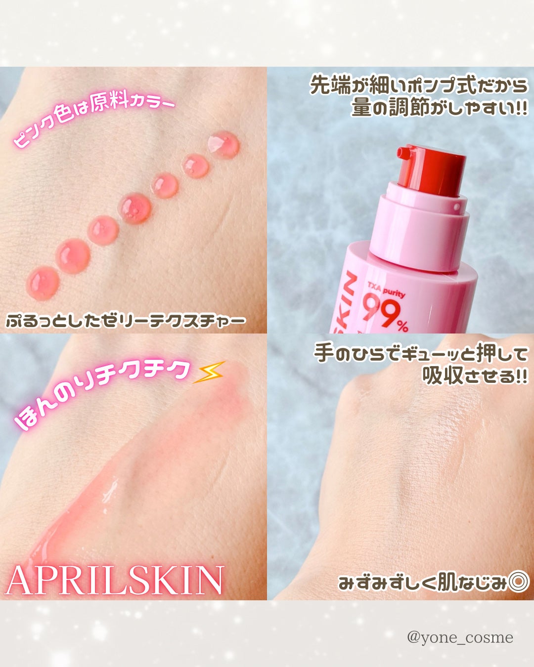 TXAトーニングショット99セラム/APRILSKIN/美容液を使ったクチコミ(6枚目)