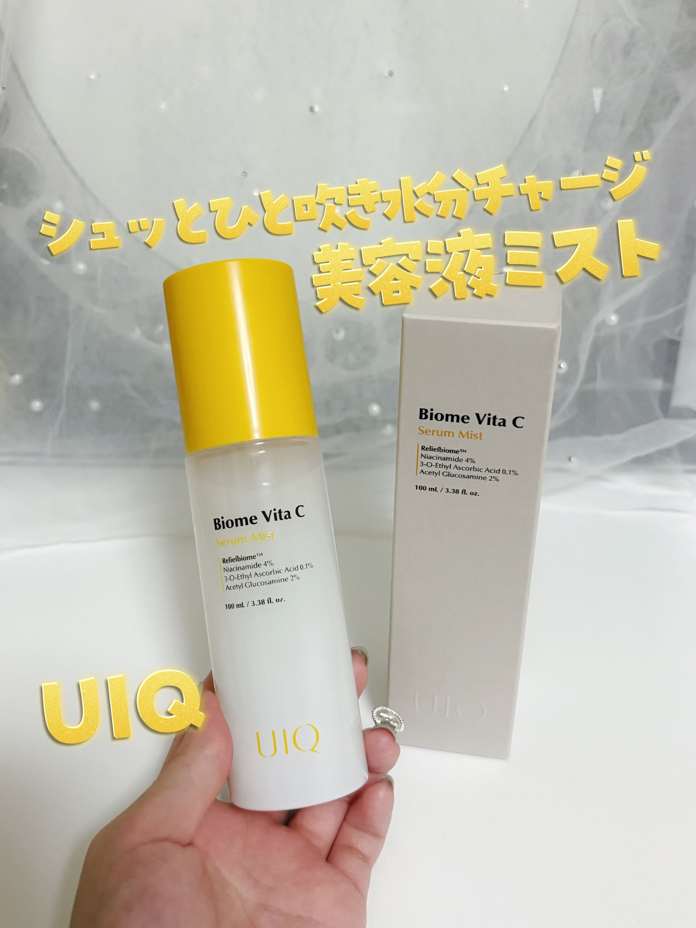 バイオームビタＣセラムミスト/UIQ/ミスト状化粧水を使ったクチコミ（1枚目）