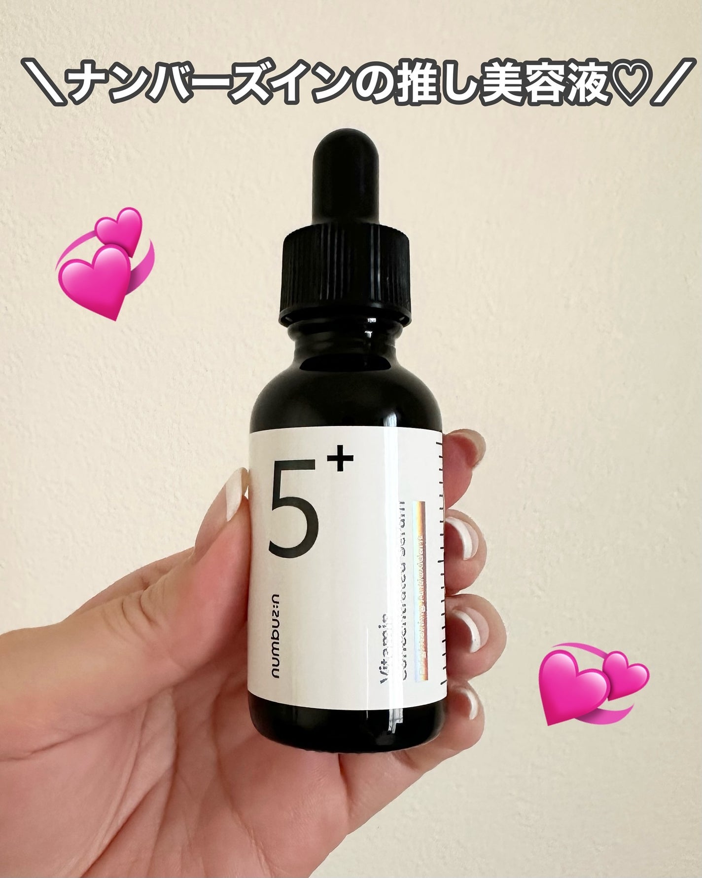 5番 白玉グルタチオンC美容液/numbuzin/美容液を使ったクチコミ(1枚目)