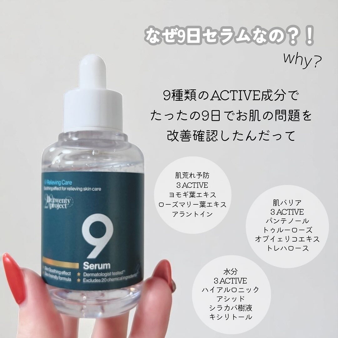 ナインセラム/Dr.Twenty Project/美容液を使ったクチコミ(3枚目)