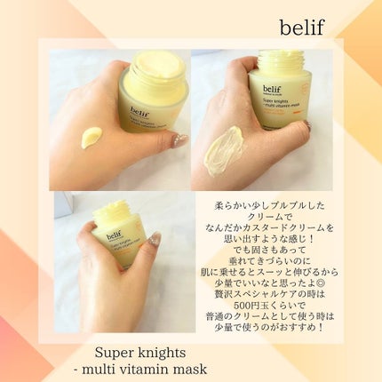 スーパーナイツ ビタミンマスク/belif/フェイスクリームを使ったクチコミ(4枚目)