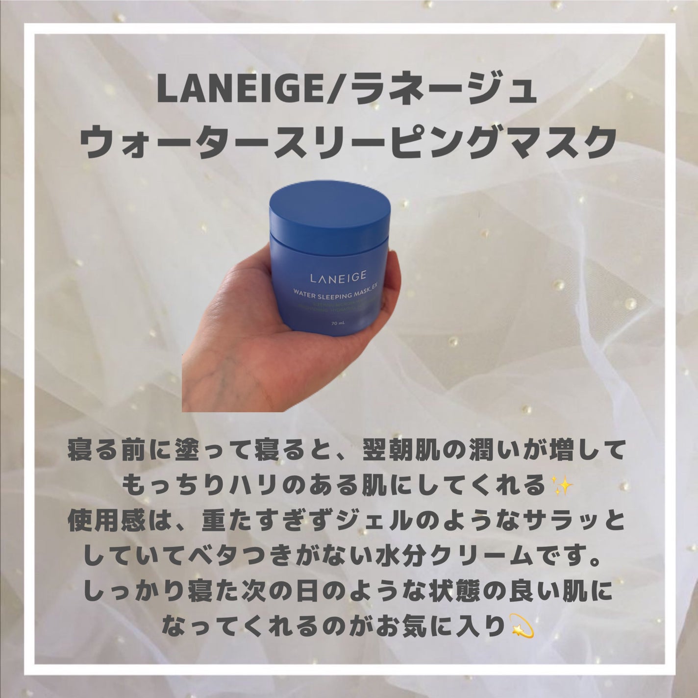 ウォータースリーピングマスク/LANEIGE/フェイスクリームを使ったクチコミ(2枚目)