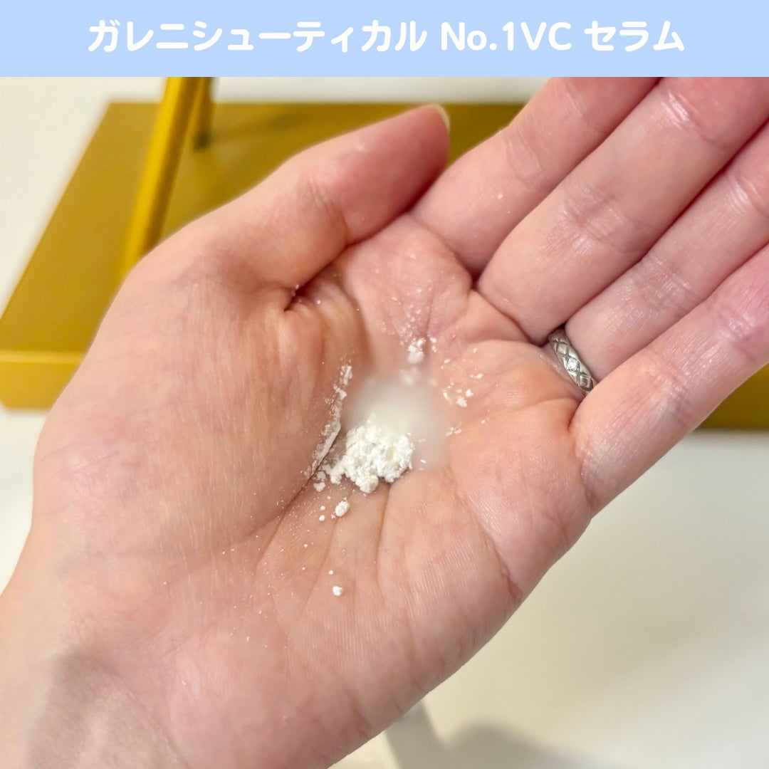 GALÉNIC ガレニシューティカル No.1 VC セラム/Galénic/美容液を使ったクチコミ(4枚目)