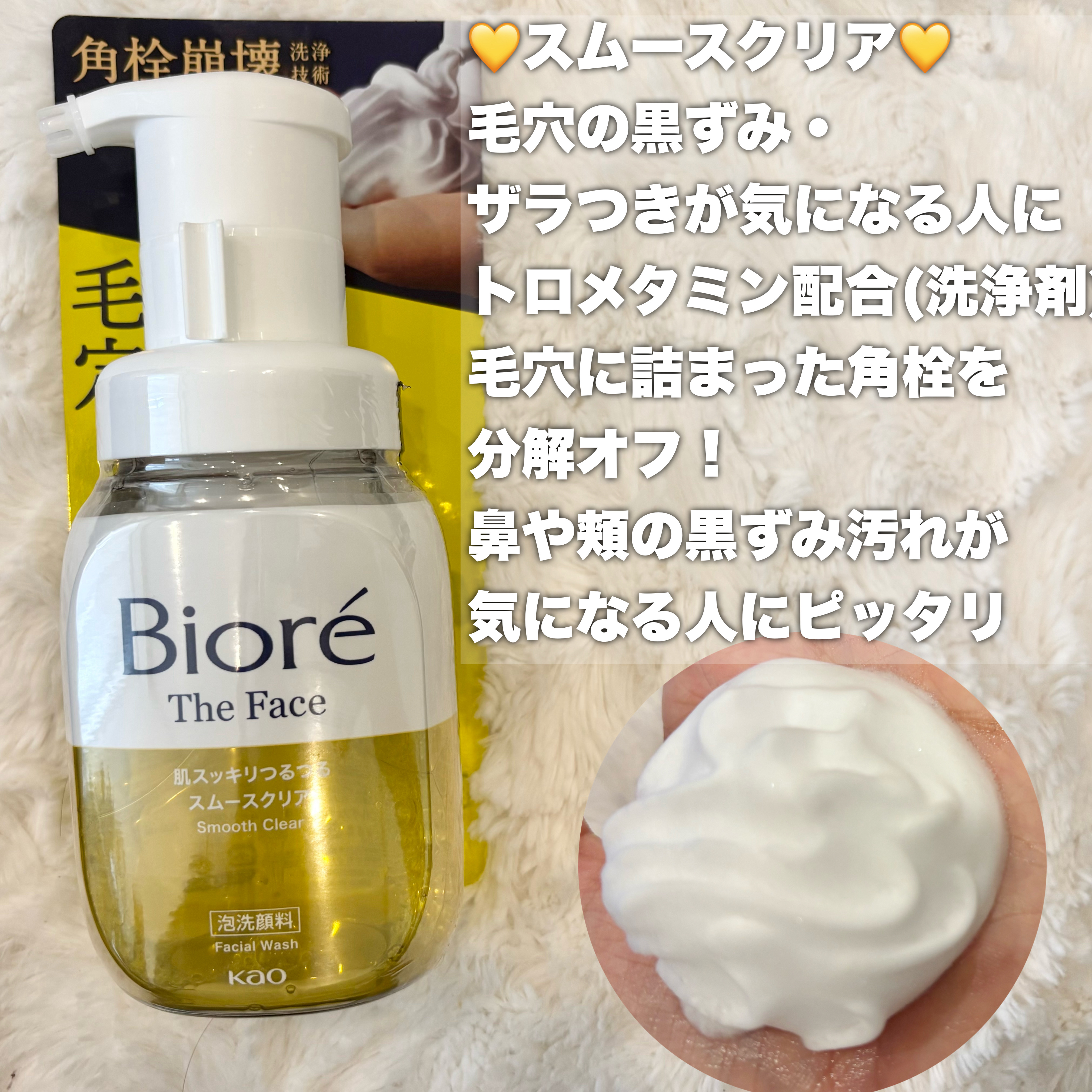 ビオレ ザフェイス 泡洗顔料 スムースクリア/ビオレ/泡洗顔を使ったクチコミ（2枚目）