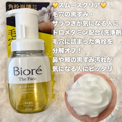 ビオレ ビオレ ザフェイス 泡洗顔料 スムースクリアのクチコミ「
ビオレ ザフェイス 泡洗顔料で
つるつる&すべすべのメイクノリ抜群肌に☝🏻
ポンプ押すだけ.....」(2枚目)