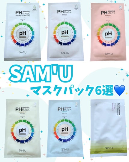 PHセンシティブマスク クールフィット/SAM'U/シートマスク・パックを使ったクチコミ(1枚目)