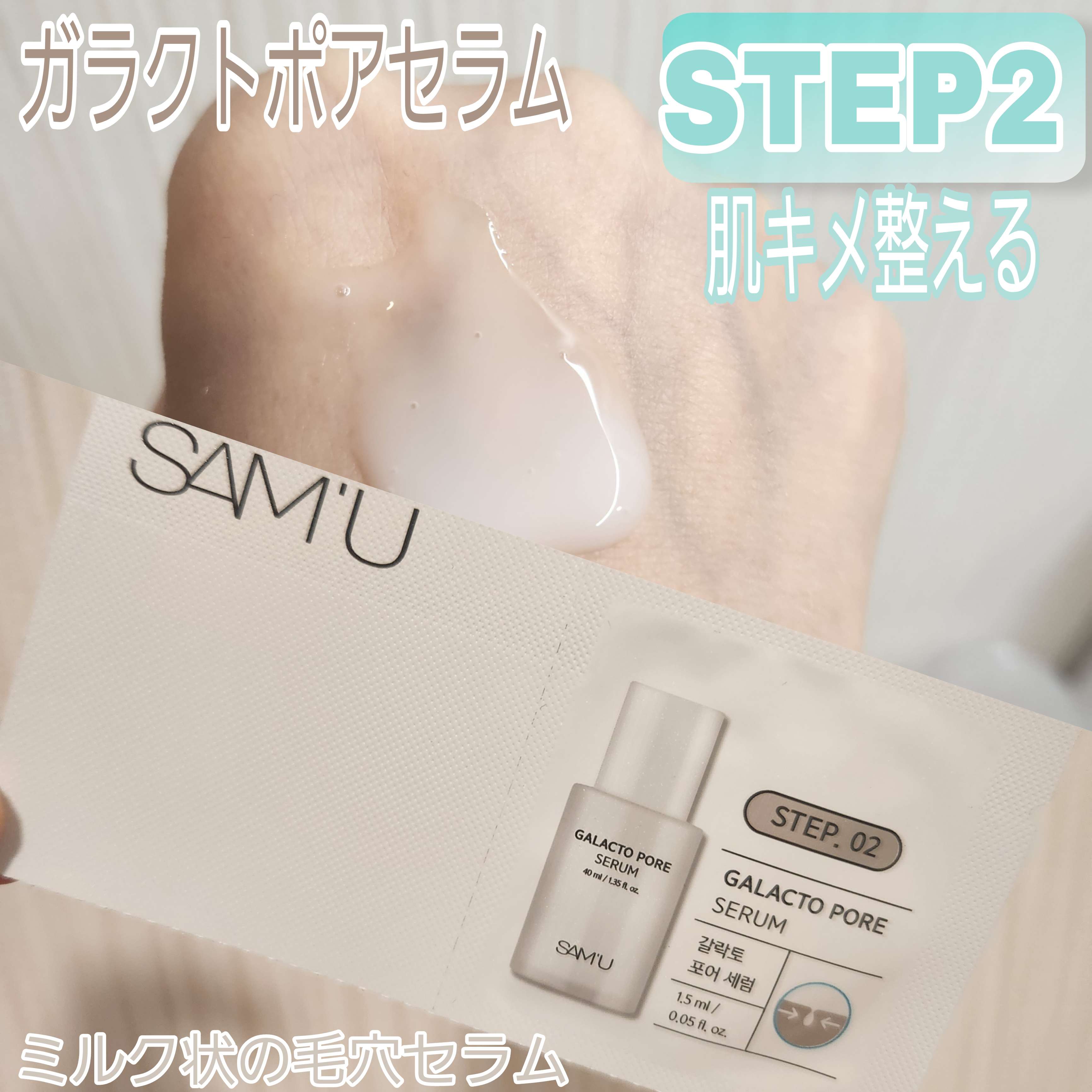 サミュ ガラクトポア ディープクリーン 2ステップマスク/SAM'U/シートマスク・パックを使ったクチコミ（3枚目）
