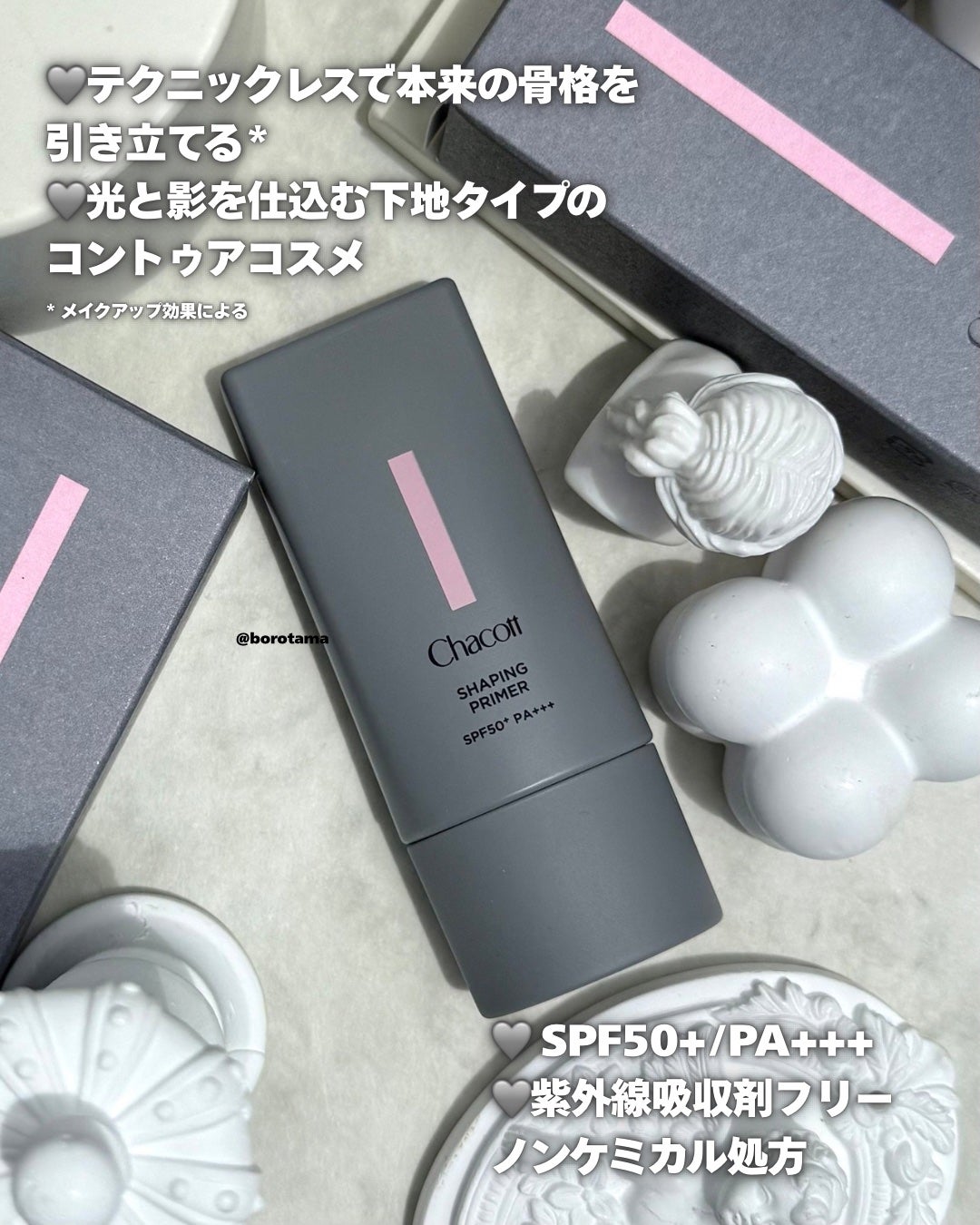 シェイピングプライマー/チャコット・コスメティクス/化粧下地を使ったクチコミ(3枚目)