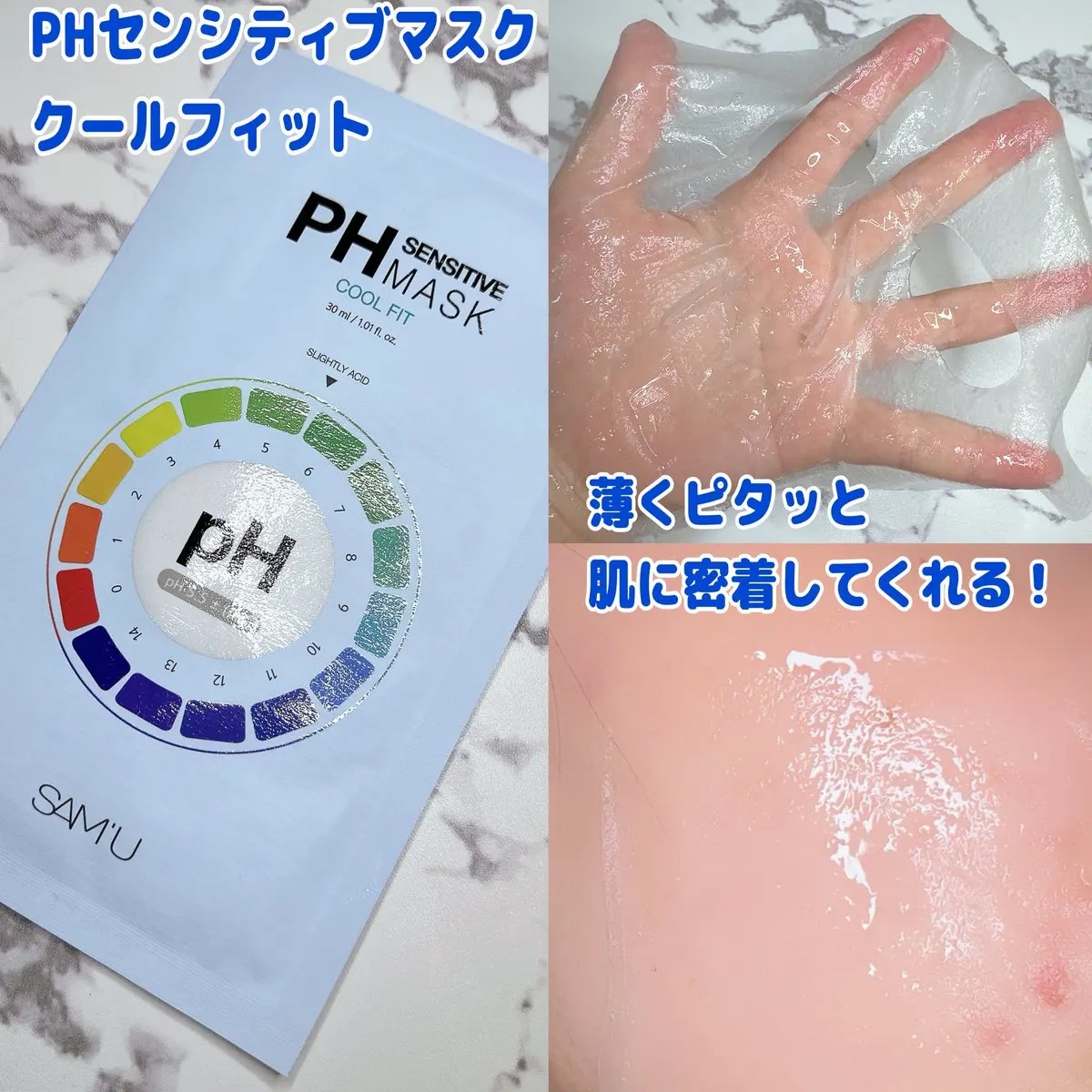 PHセンシティブマスク クールフィット/SAM'U/シートマスク・パックを使ったクチコミ（2枚目）