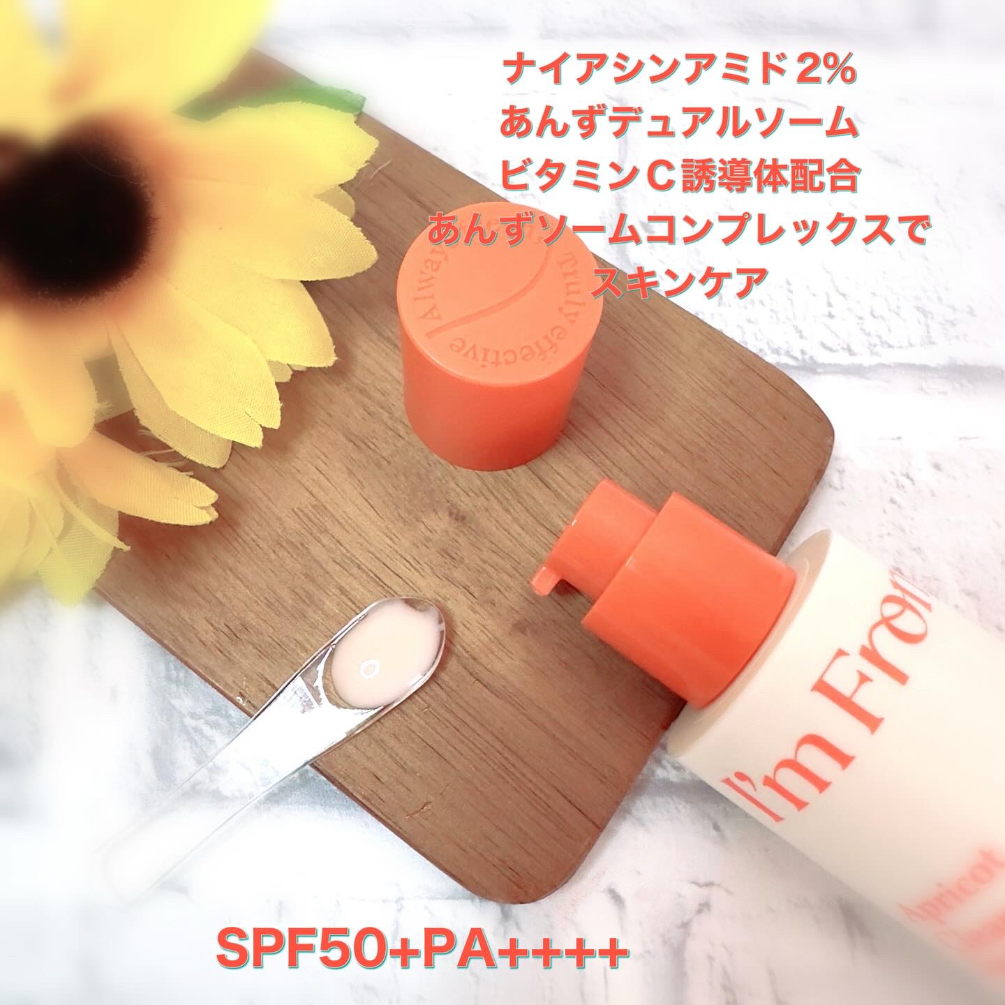 アプリコットクリアサンセラム/I'm from/日焼け止めローションを使ったクチコミ（2枚目）