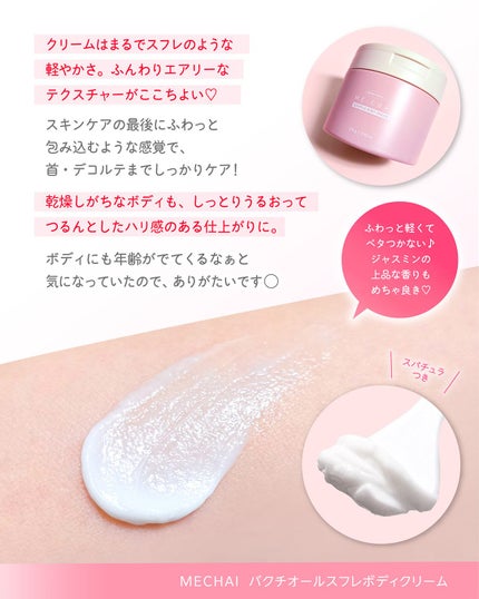 バクチオールスフレボディクリーム/MECHAI/ボディクリームを使ったクチコミ(4枚目)