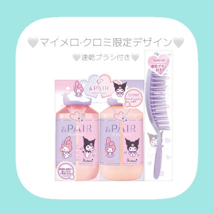 &PAIR アンドペア コントロール リペア ツーインワン ペアセット/マイメロディ・クロミのクチコミ「🤍&PAIR×マイメロディ・クロミ🤍
&PAIR
6月25日発売
•アンドペア コントロ.....」(1枚目)