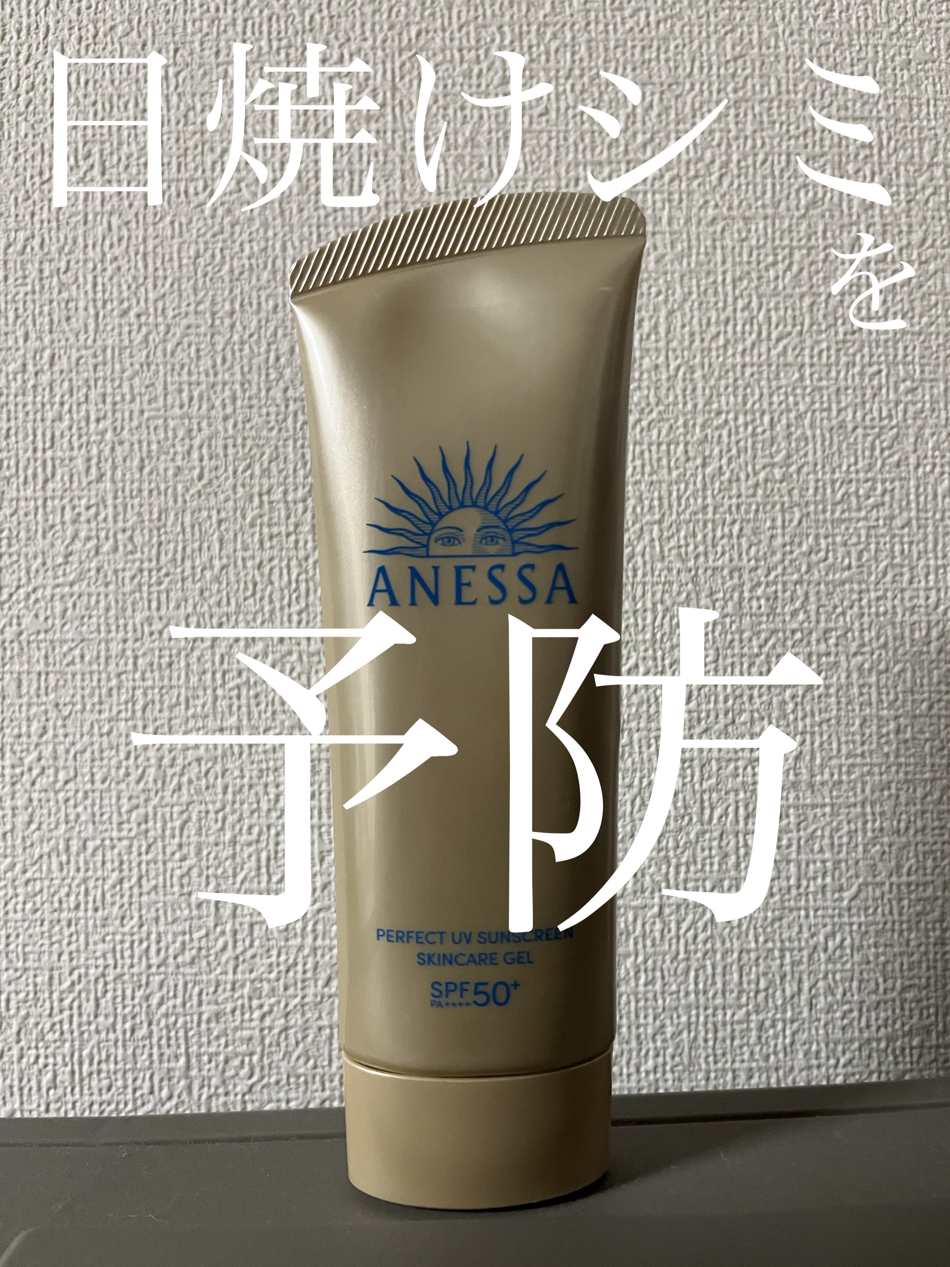  こんにちは！
 今回は アネッサ　パーフェクトUV　スキンケアジェル　NAを紹介していきます✋


 みずみずしいテクスチャーです！

 汗をかく時期には欠かせない商品‎⌣̈👍🏻 ̖́-‬‎

 肌への馴染みもいいのでキシキシ感があり