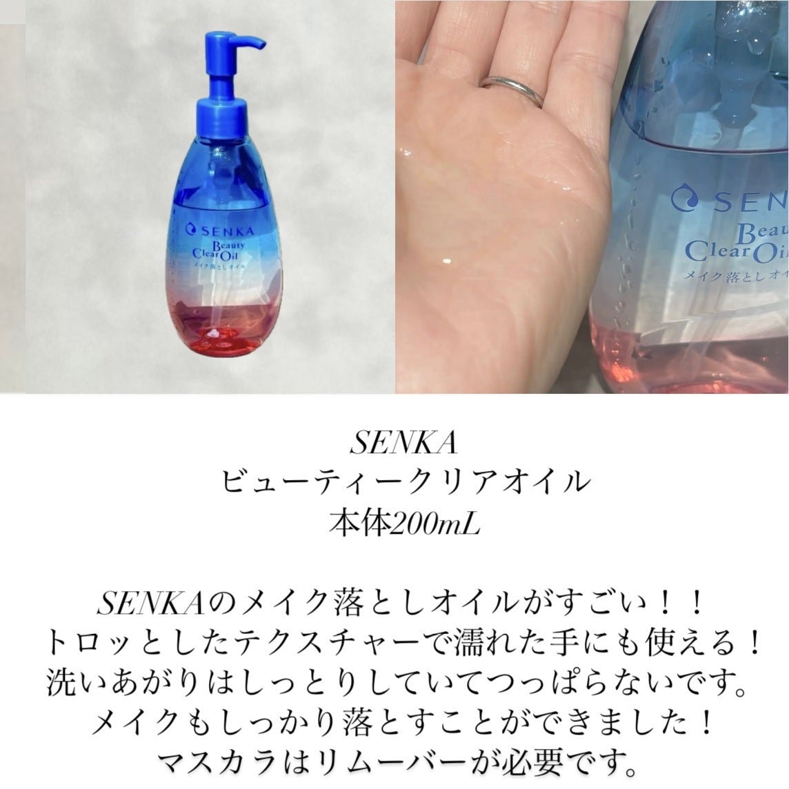 センカ ビューティークリアオイル/SENKA(専科)/オイルクレンジングを使ったクチコミ(1枚目)