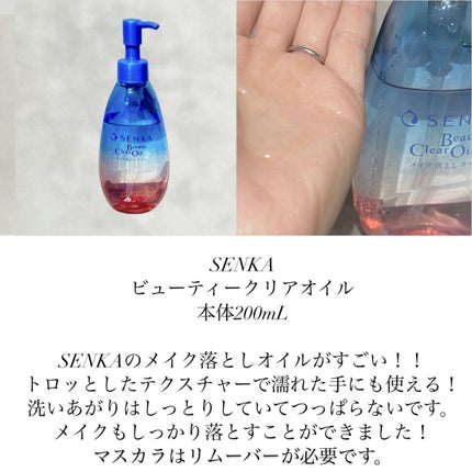 センカ ビューティークリアオイル/SENKA(専科)/オイルクレンジングを使ったクチコミ(1枚目)