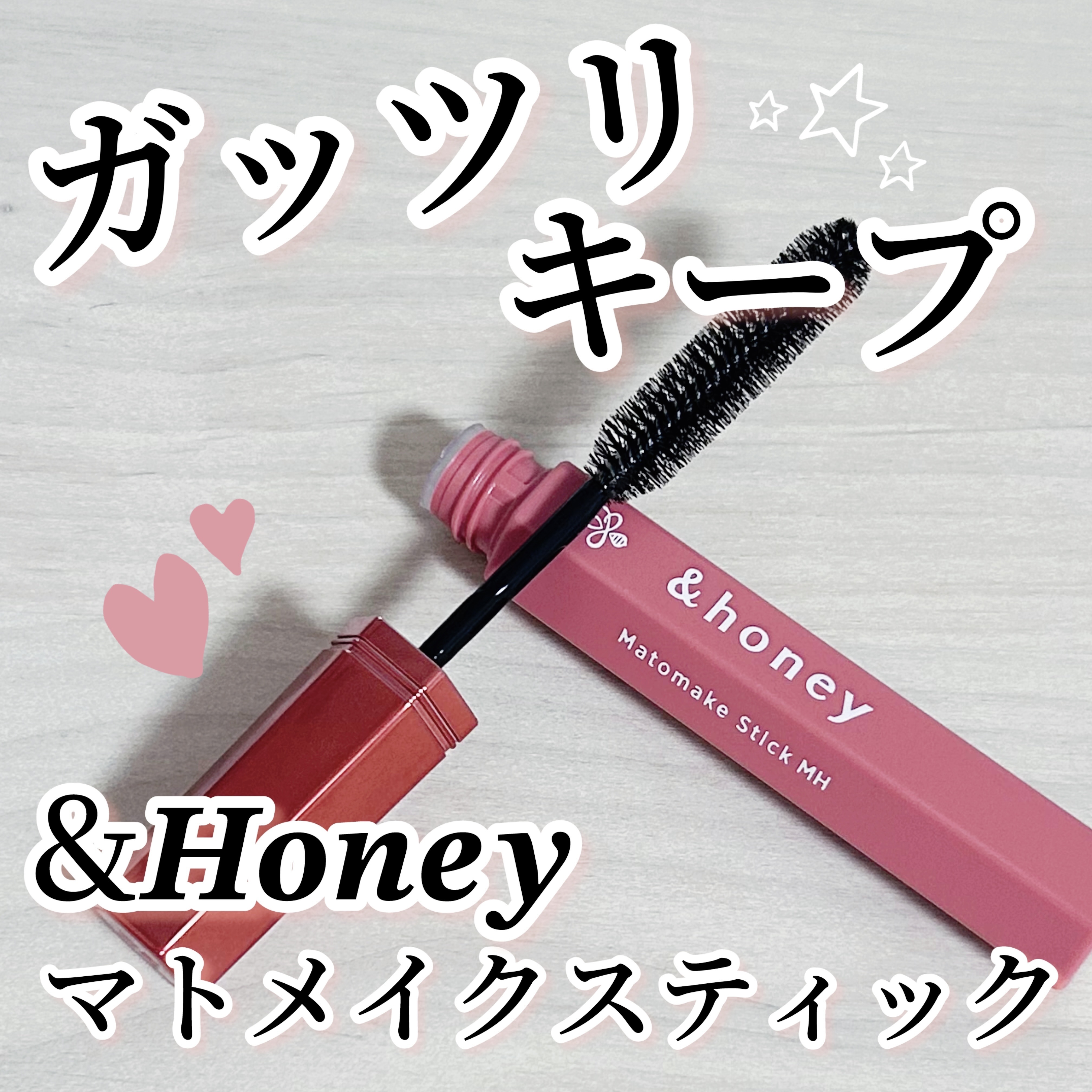 アンドハニー マトメイク スティック ミラクルホールド4.0/&honey/ヘアジェルを使ったクチコミ（1枚目）