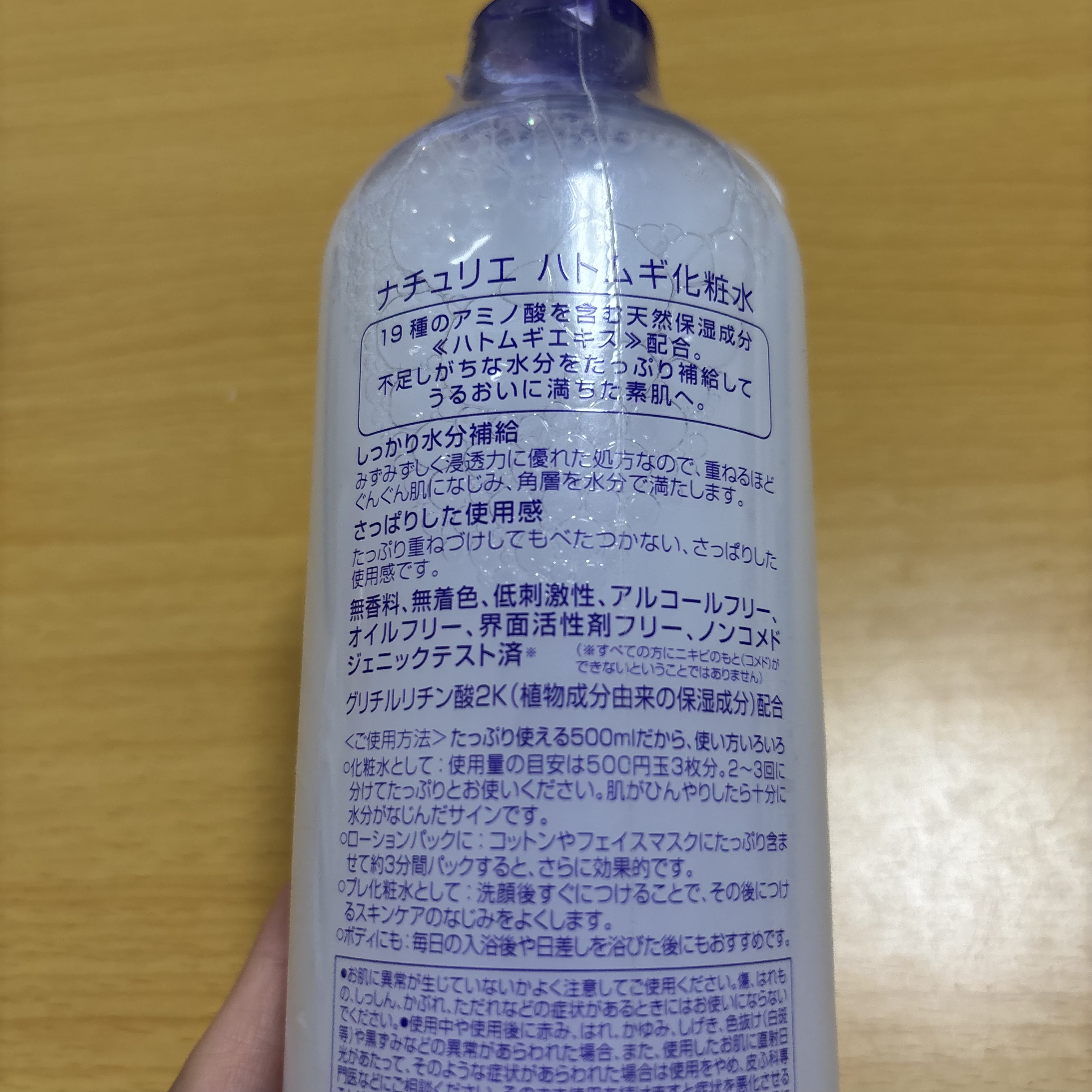 ハトムギ保湿ジェル(ナチュリエ スキンコンディショニングジェル)/ナチュリエ/美容液を使ったクチコミ（3枚目）