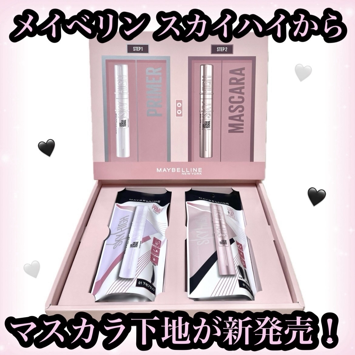 スカイハイ/MAYBELLINE NEW YORK/マスカラを使ったクチコミ（1枚目）