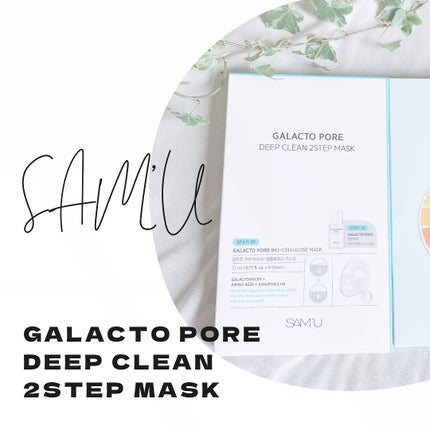 ガラクトポアディープクリーン2ステップマスク/SAM'U/シートマスク・パックを使ったクチコミ(1枚目)