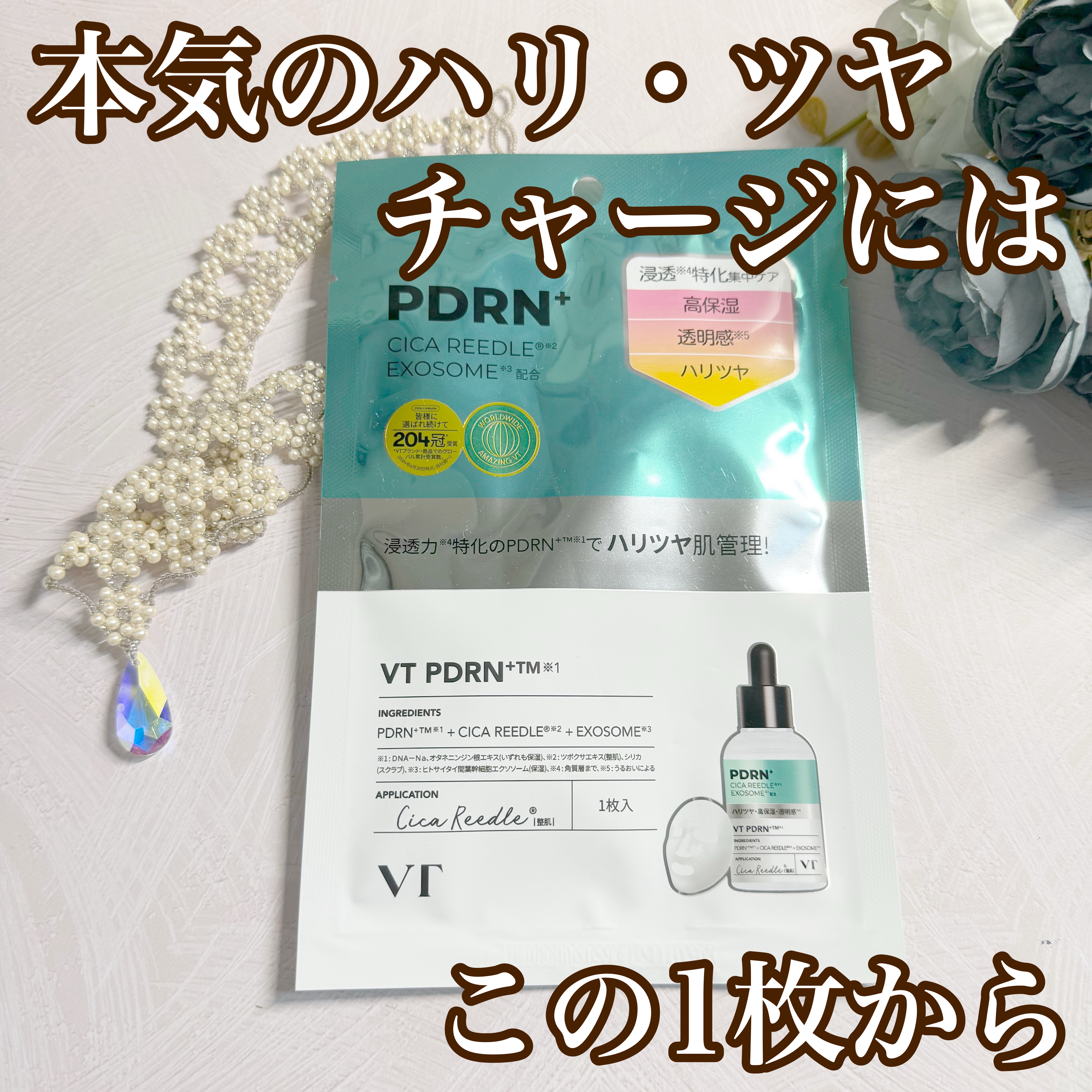 リードルS PDRN+ マスク/VT/シートマスク・パックを使ったクチコミ（1枚目）