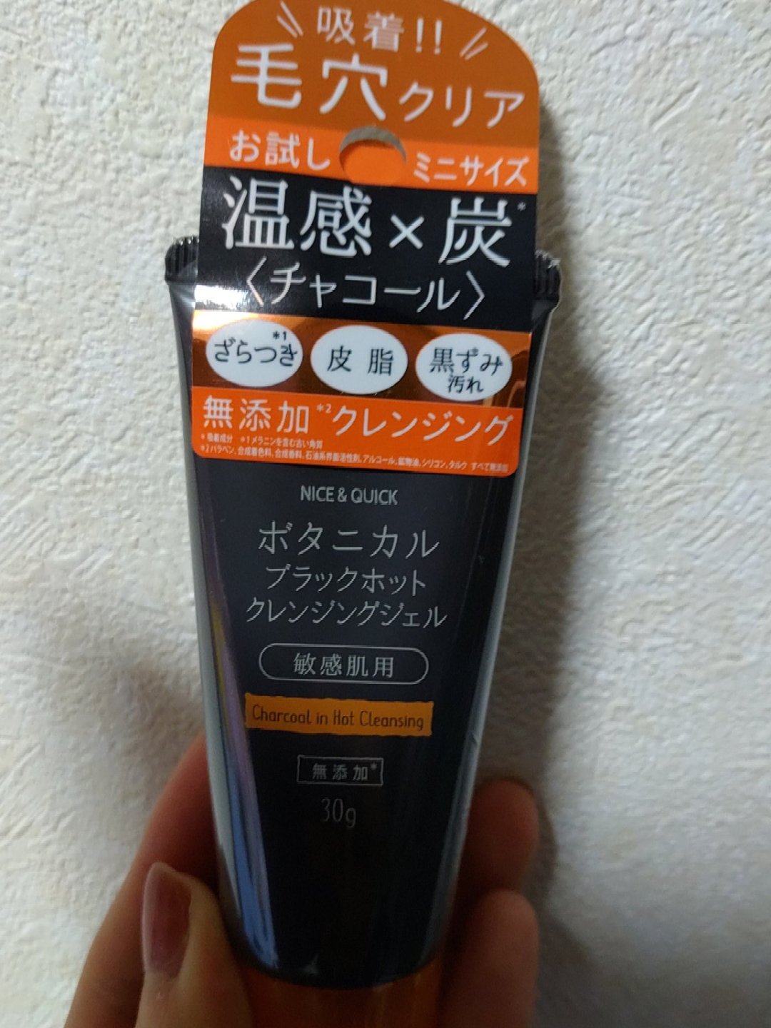 ボタニカルホットクレンジングジェル/NICE ＆ QUICK/クレンジングジェルを使ったクチコミ（3枚目）