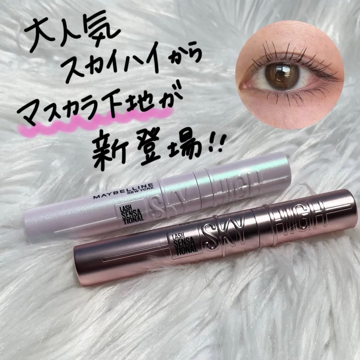 スカイハイ/MAYBELLINE NEW YORK/マスカラを使ったクチコミ（1枚目）