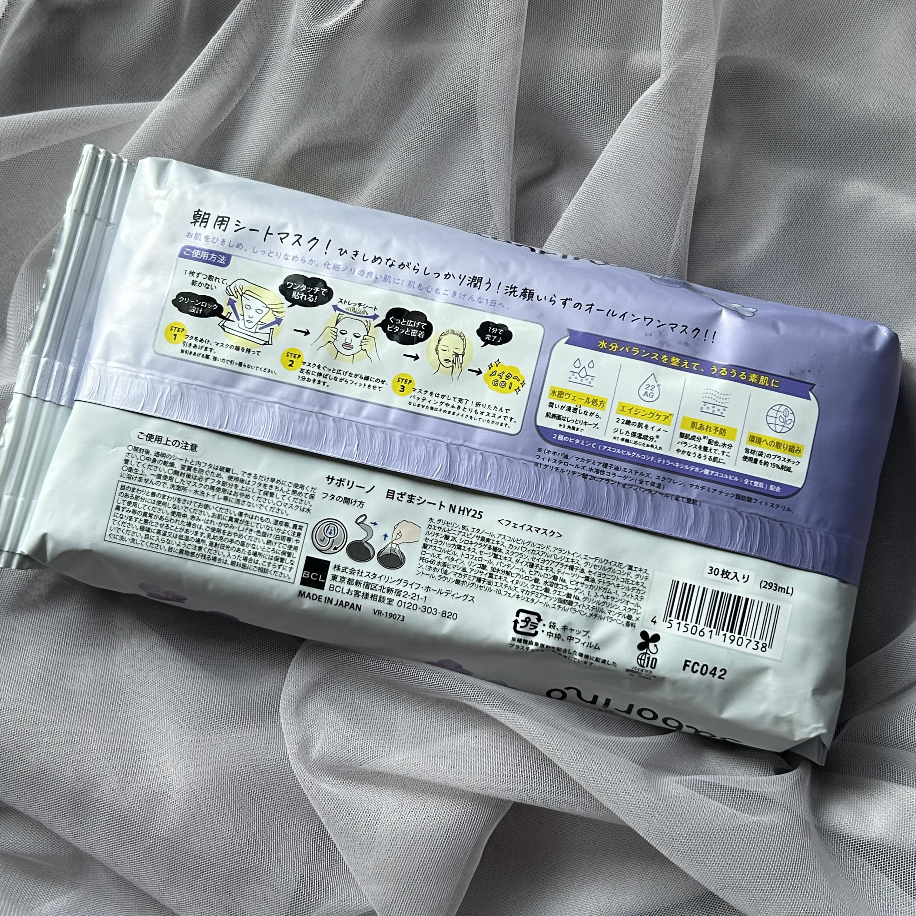 目ざまシート N HY25/サボリーノ/シートマスク・パックを使ったクチコミ（2枚目）