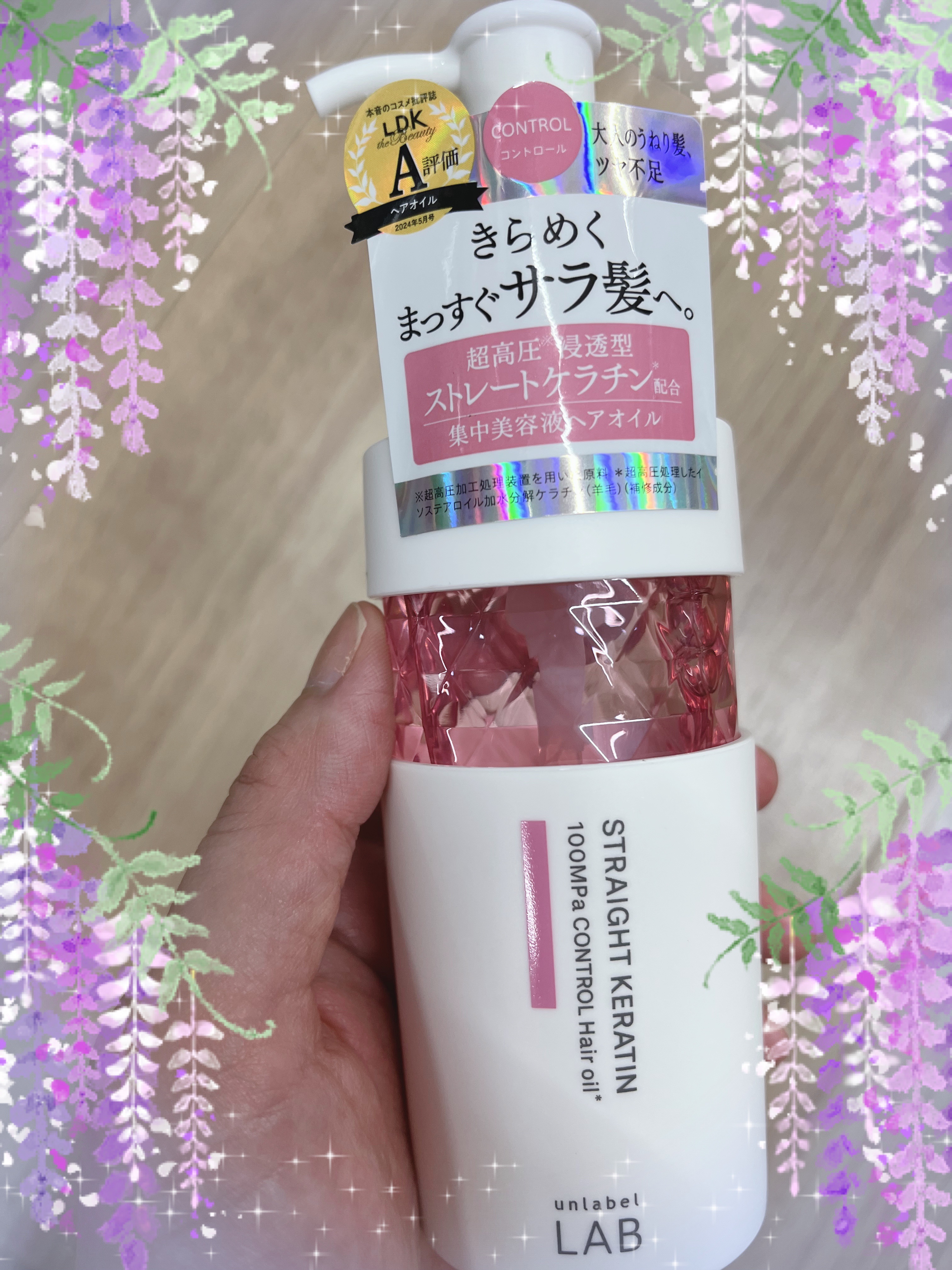 試してみた】 超高圧※¹浸透型ストレートケラチン*配合 集中美容液