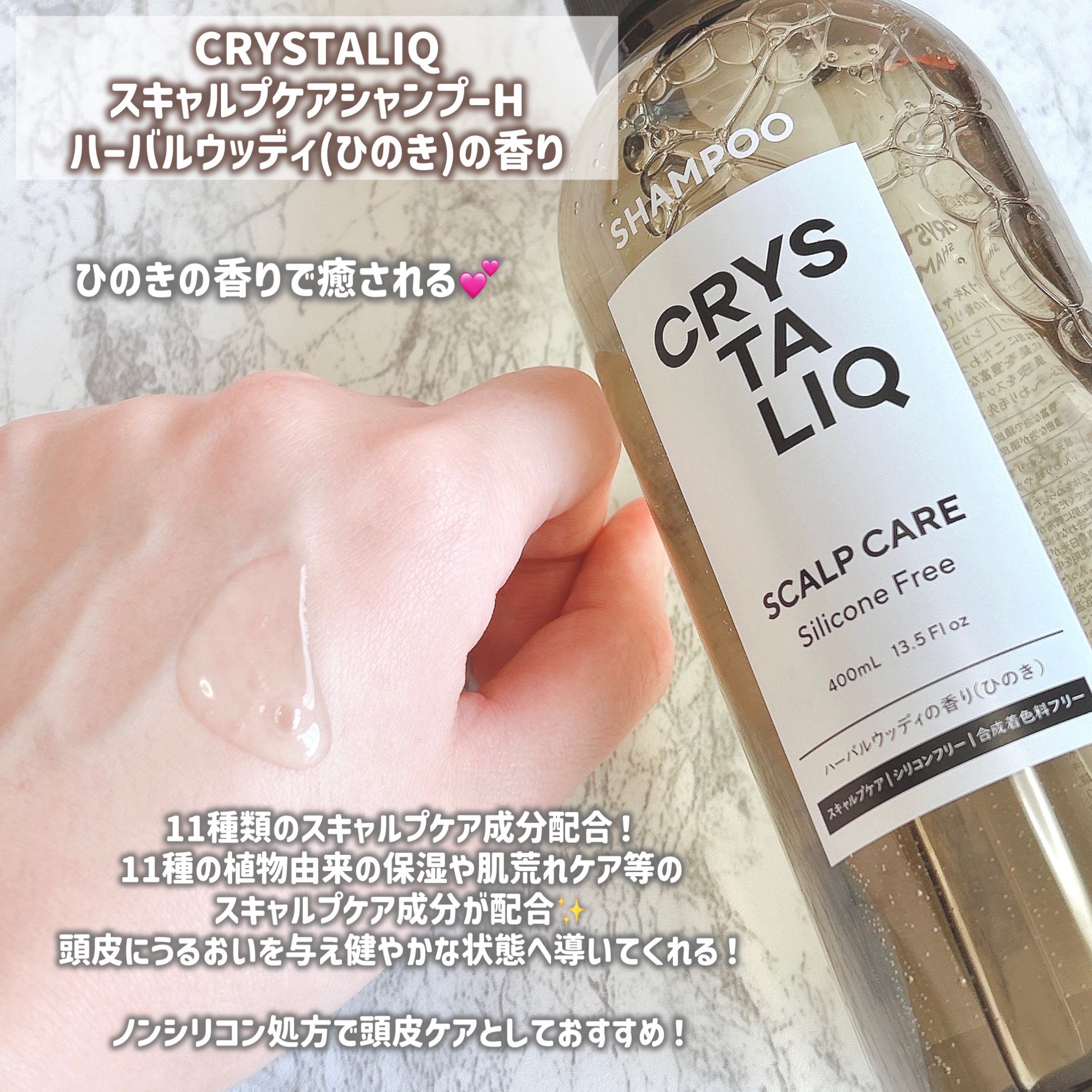 CRYSTALIQ スキャルプケア シャンプー/トリートメント/Crystaliq /市販シャンプーを使ったクチコミ（2枚目）