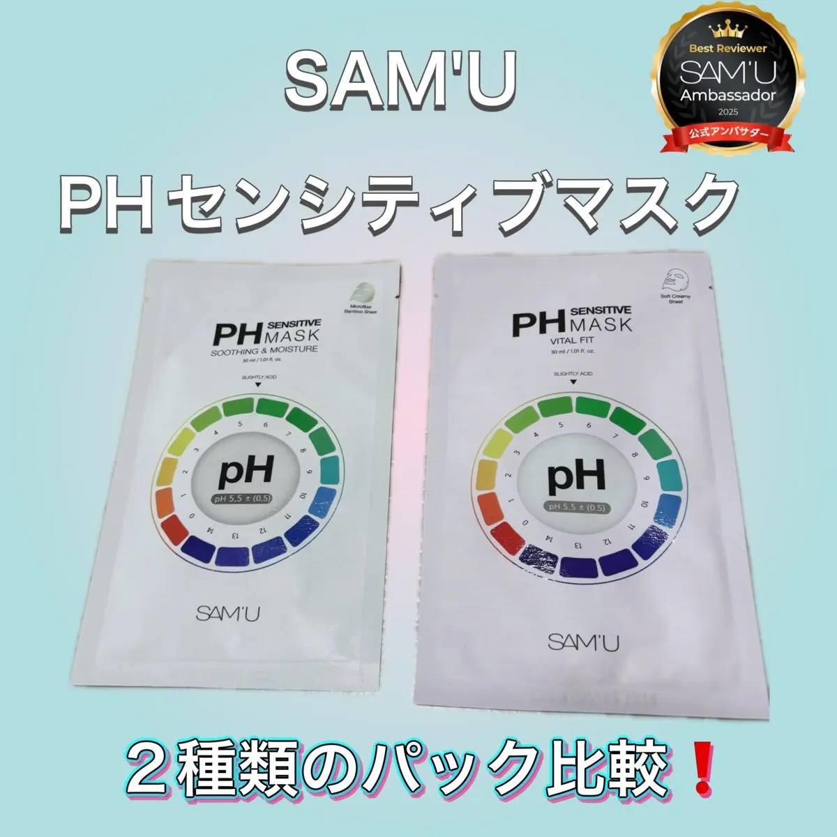 PHセンシティブマスクスージング＆モイスト/SAM'U/シートマスク・パックを使ったクチコミ（1枚目）