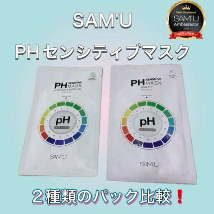 PHセンシティブマスクスージング&モイスト/SAM'U/シートマスク・パックを使ったクチコミ(1枚目)