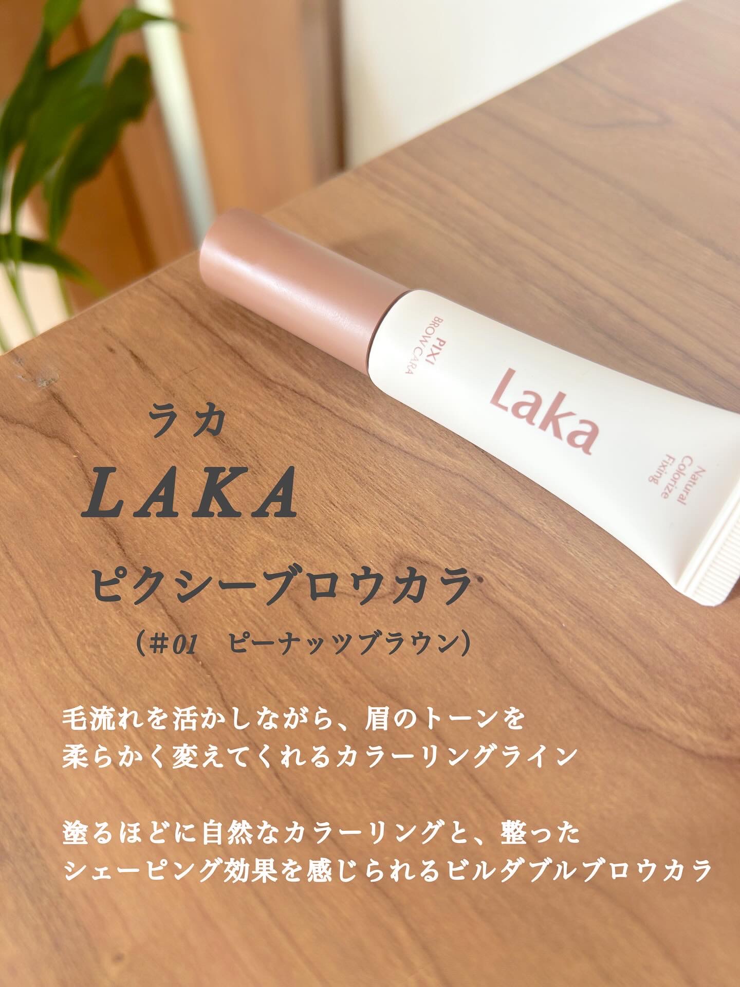 ラカ ピクシーブロウカラ/Laka/眉マスカラを使ったクチコミ（2枚目）