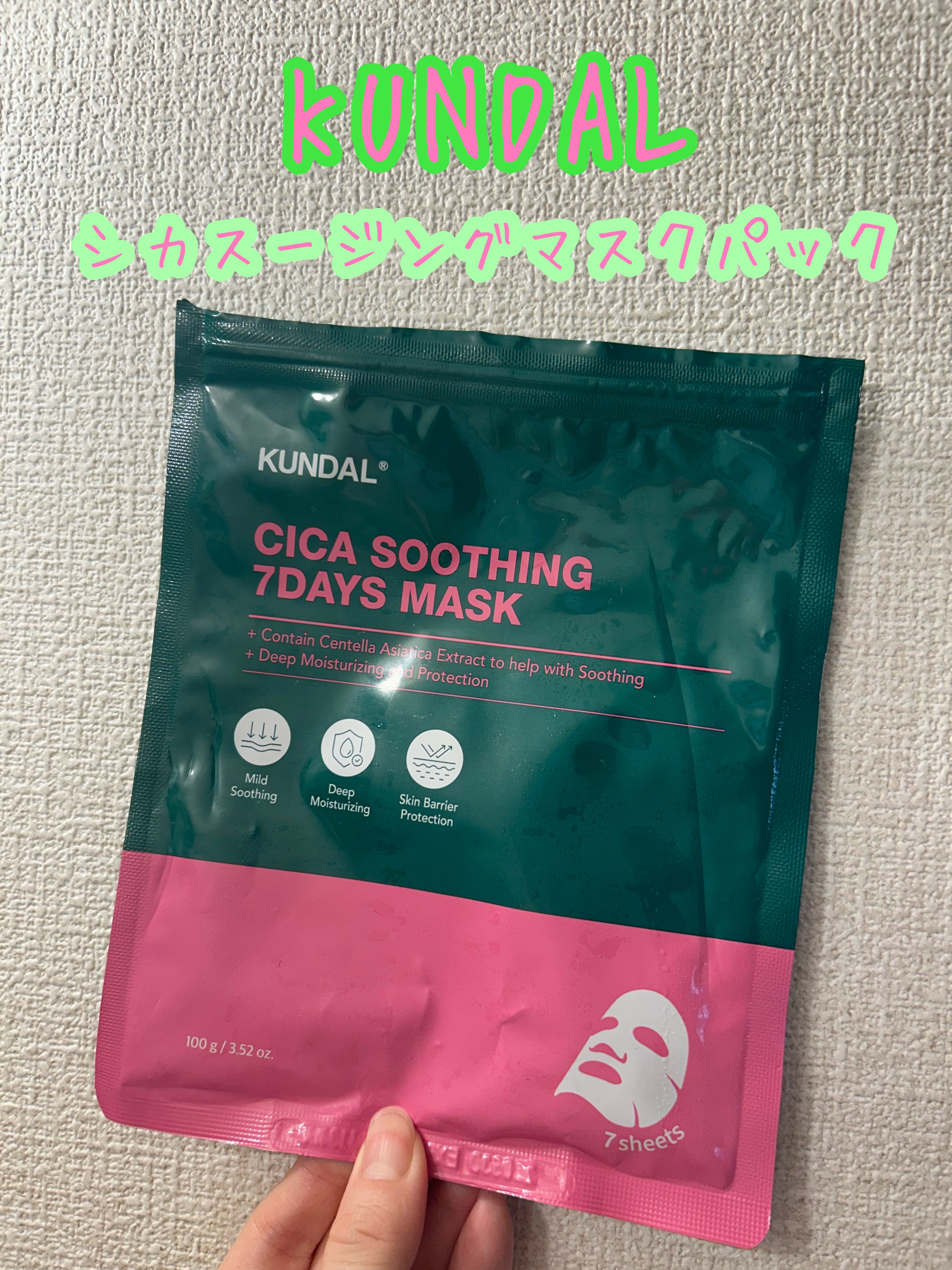 シカスージングマスクパック(7枚)/KUNDAL/シートマスク・パックを使ったクチコミ（1枚目）