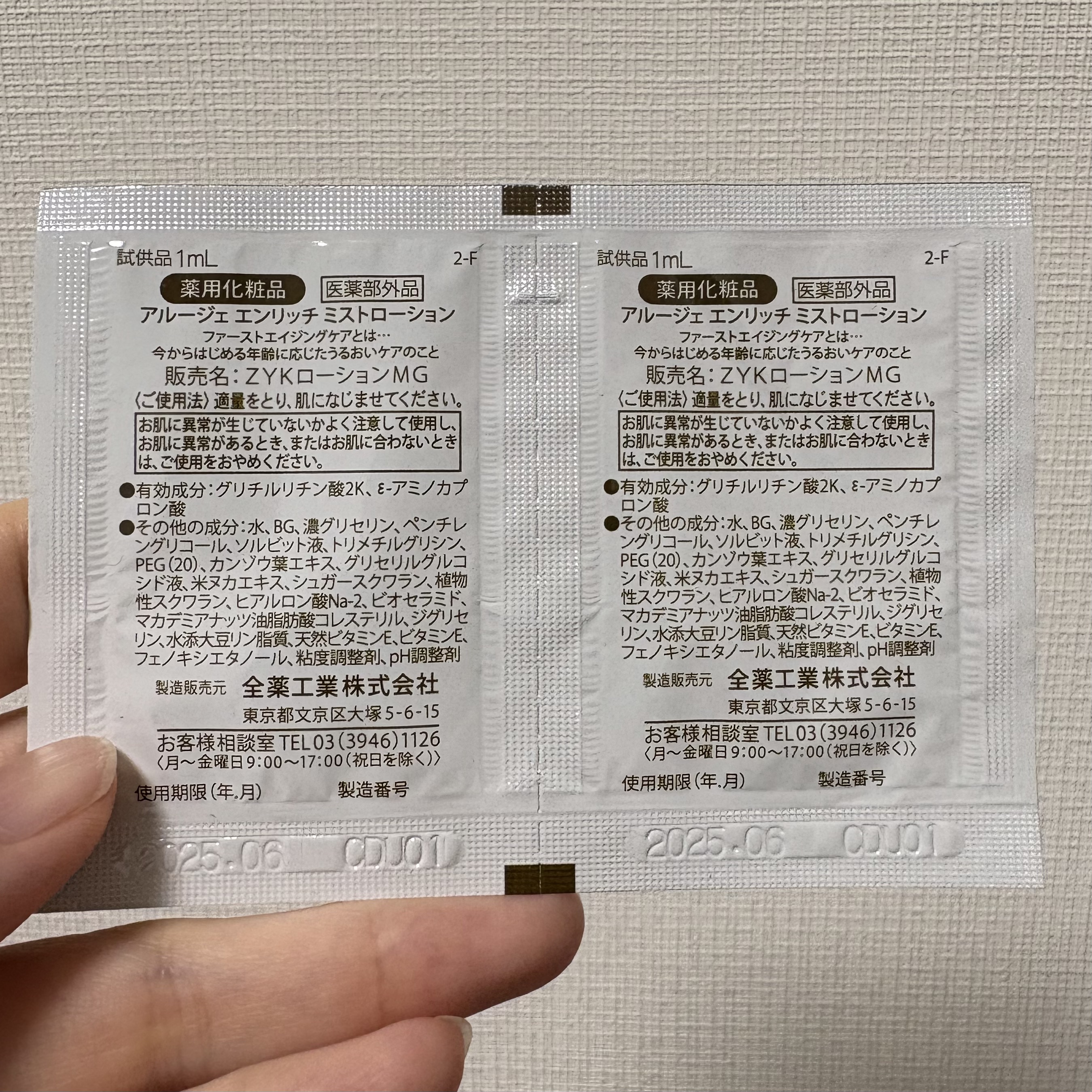 エンリッチ ミストローション/アルージェ/ミスト状化粧水を使ったクチコミ（2枚目）