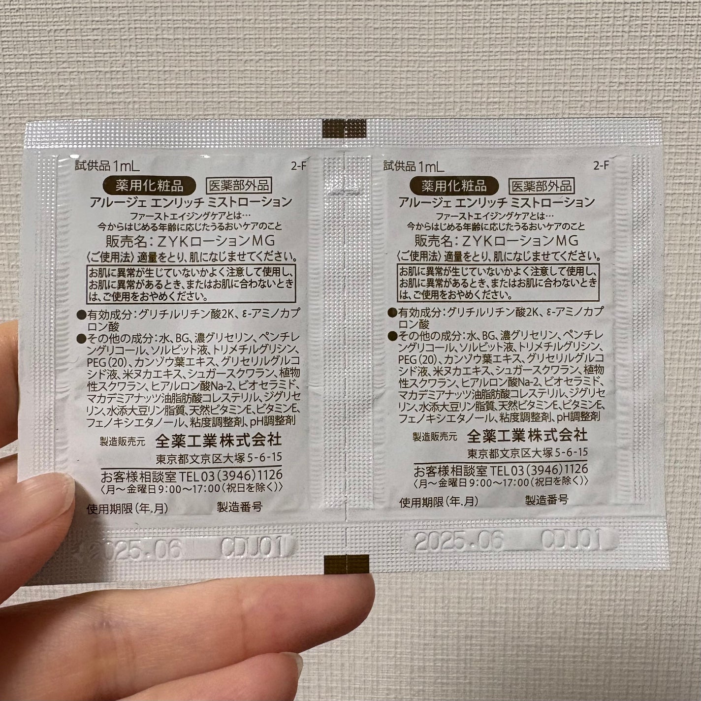 エンリッチ ミストローション/アルージェ/ミスト状化粧水を使ったクチコミ(2枚目)