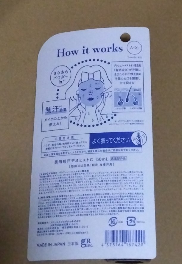 ASE BLOCK WATER/MAKE COVER/ミスト状化粧水を使ったクチコミ（2枚目）