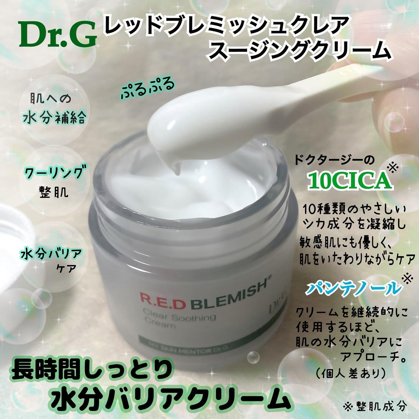 レッドブレミッシュ クリアスージングクリーム/Dr.G/フェイスクリームを使ったクチコミ(2枚目)