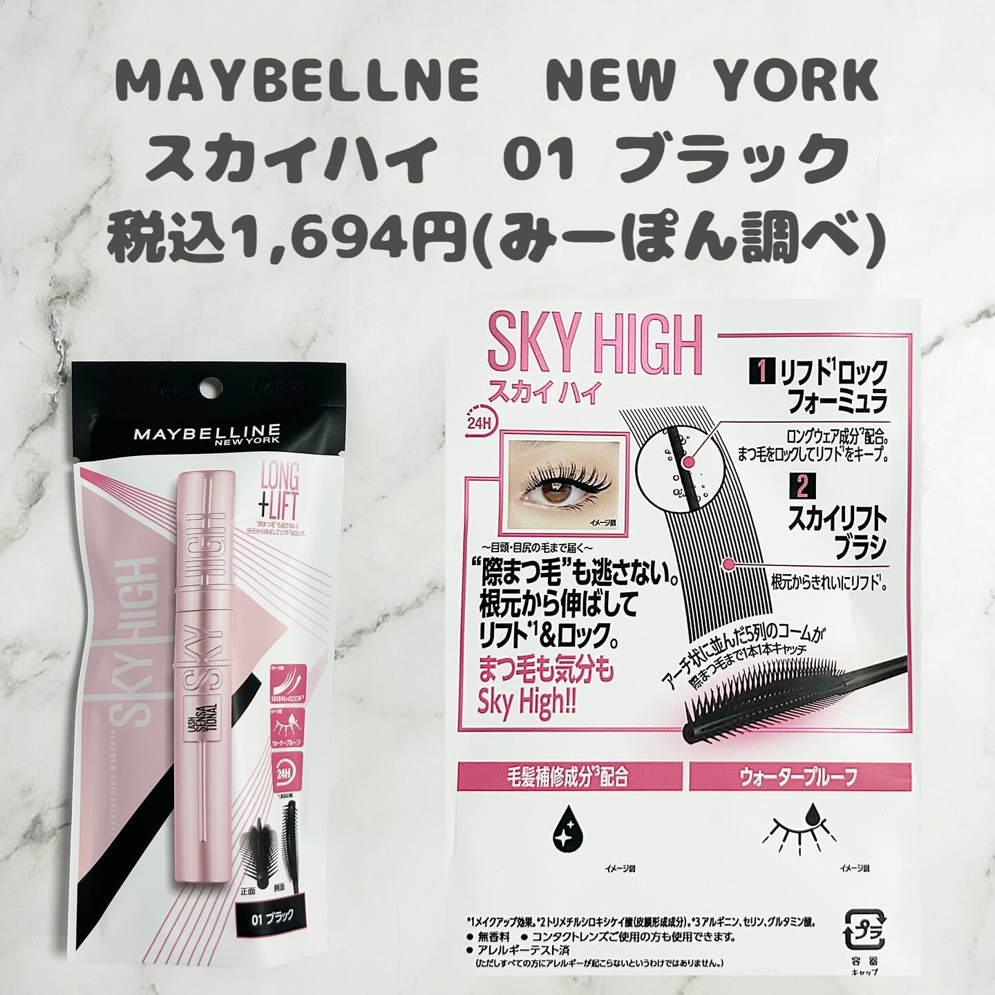 スカイハイ/MAYBELLINE NEW YORK/マスカラを使ったクチコミ（3枚目）