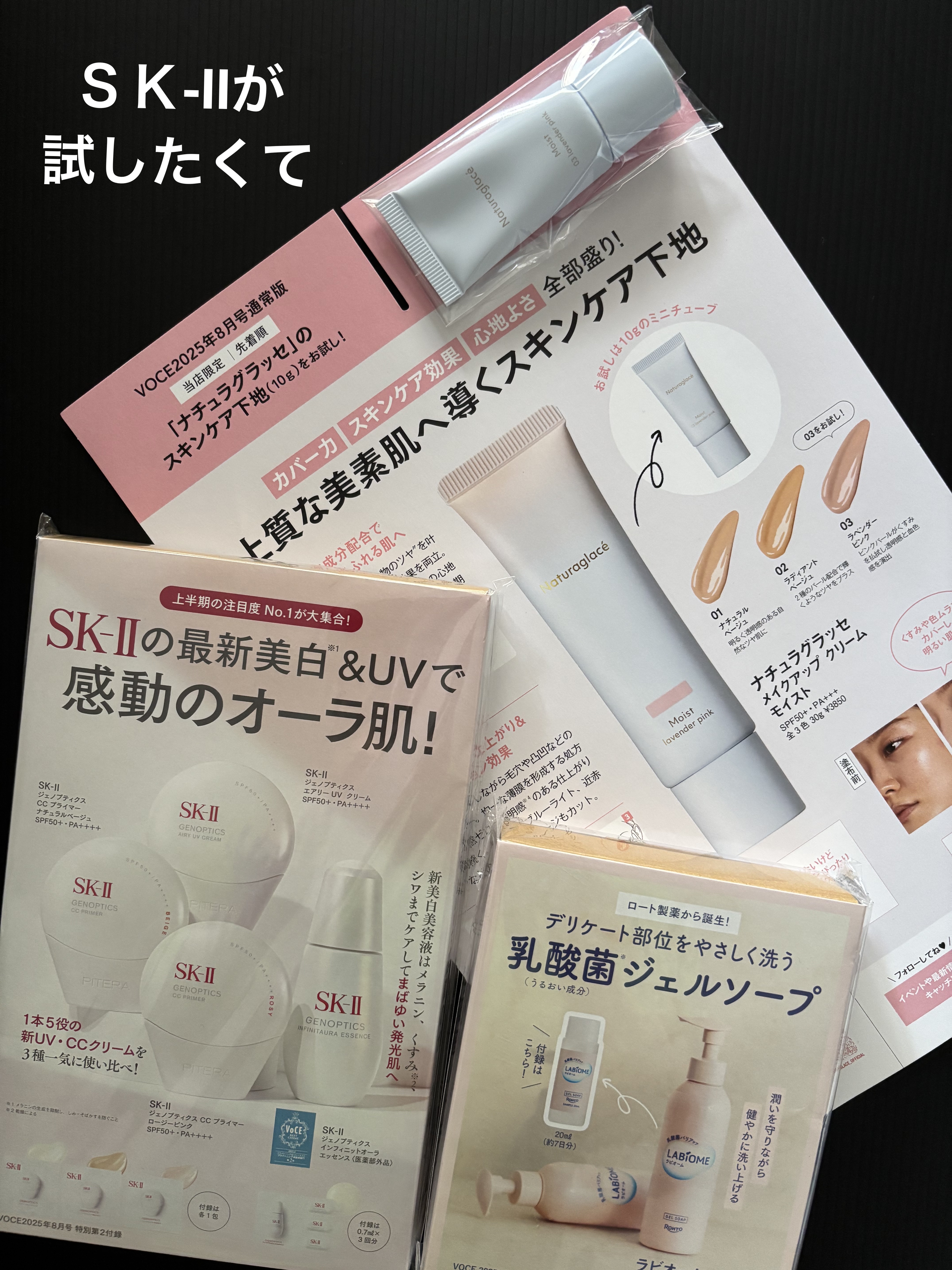 VoCE (ヴォーチェ) VOCE 2025年8⽉号〈通常版〉のクチコミ「⚠️そこの貴方、ちょいと待った‼️‼️‼️

購入レポ→VOCE 2025年8⽉号〈通常版〉
.....」（3枚目）