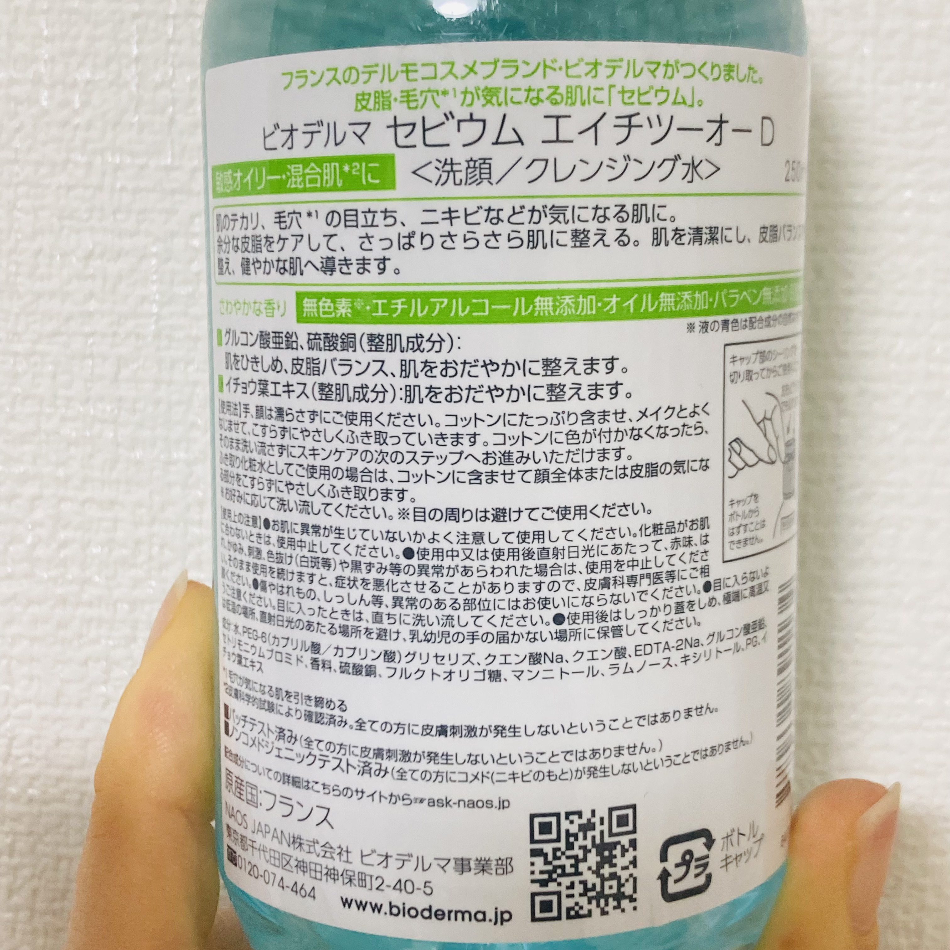 セビウム エイチツーオー D 250ml/ビオデルマ/クレンジングウォーターを使ったクチコミ（2枚目）
