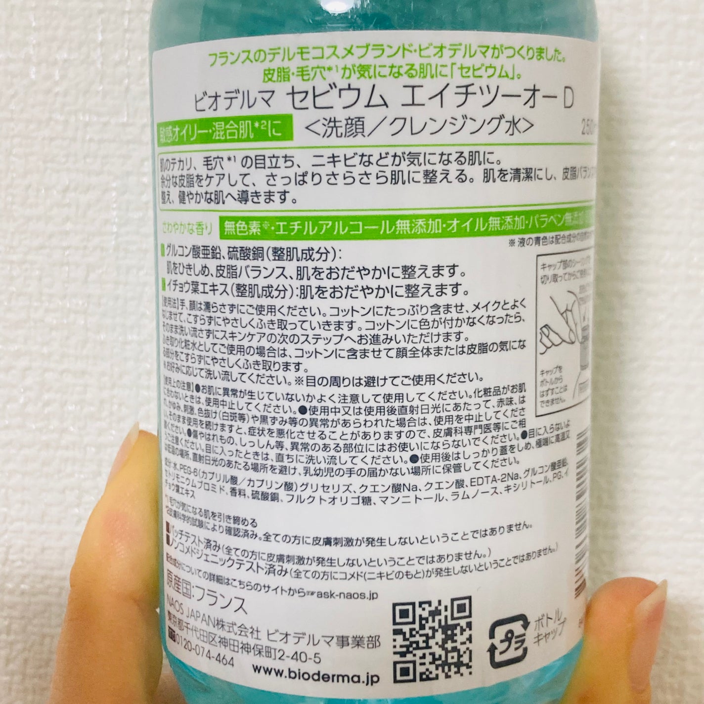 セビウム エイチツーオー D/ビオデルマ/クレンジングウォーターを使ったクチコミ(2枚目)