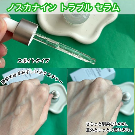 ノスカナイン トラブル セラム/FATION/美容液を使ったクチコミ(4枚目)