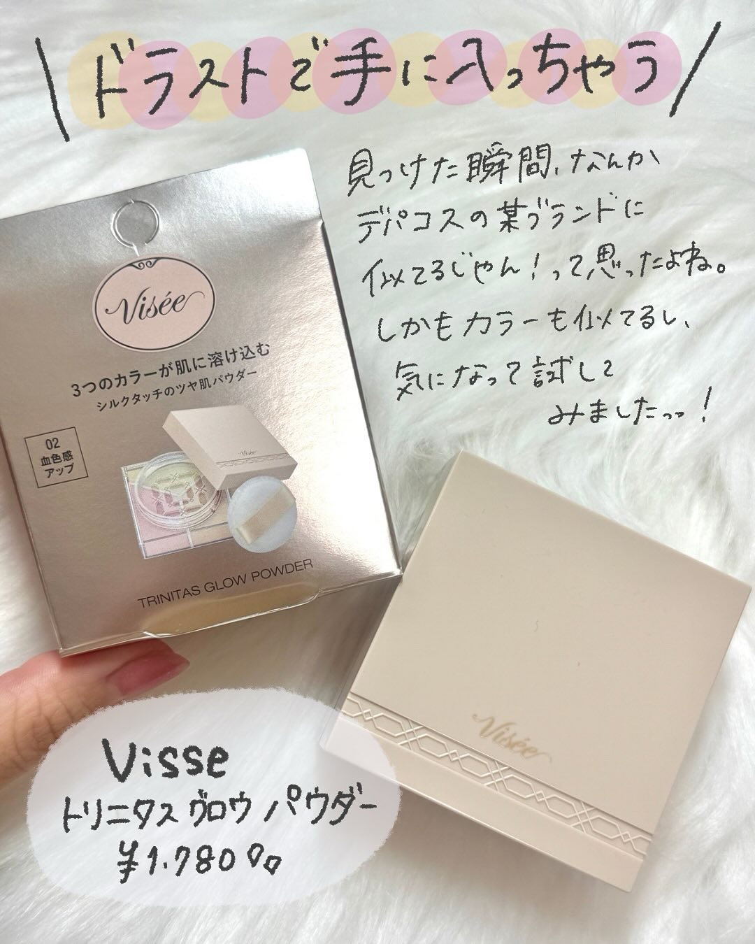 トリニタス グロウ パウダー 02 ウォームヴェール/Visée/ルースパウダーを使ったクチコミ（2枚目）