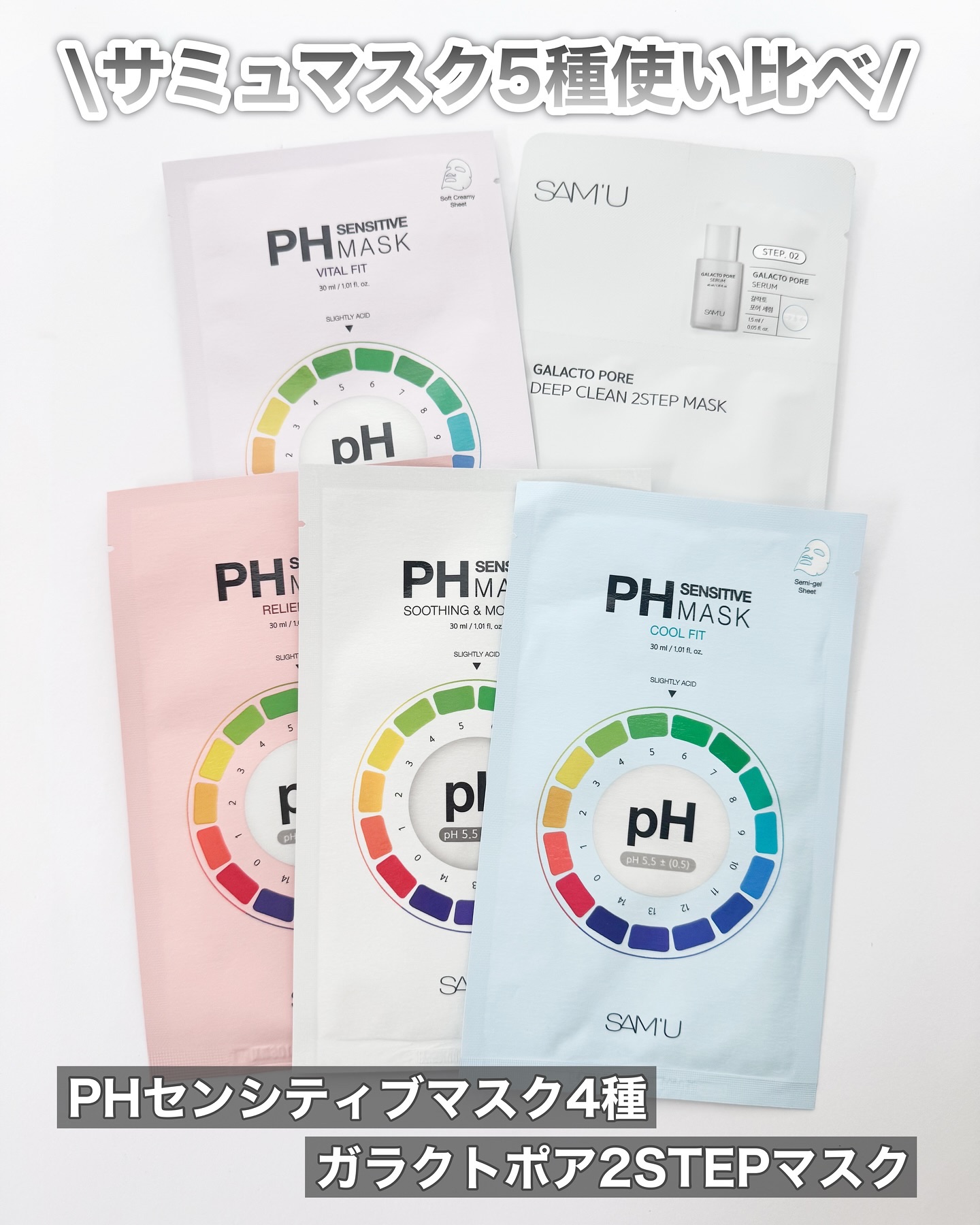 PHセンシティブマスクスージング＆モイスト/SAM'U/シートマスク・パックを使ったクチコミ（1枚目）